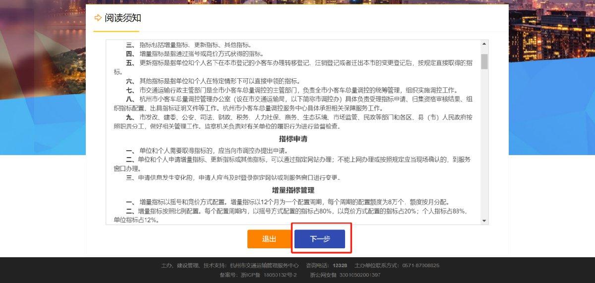 杭州小客车摇号官方网站-杭州小客车摇号系统登录入口网址-第2张图片