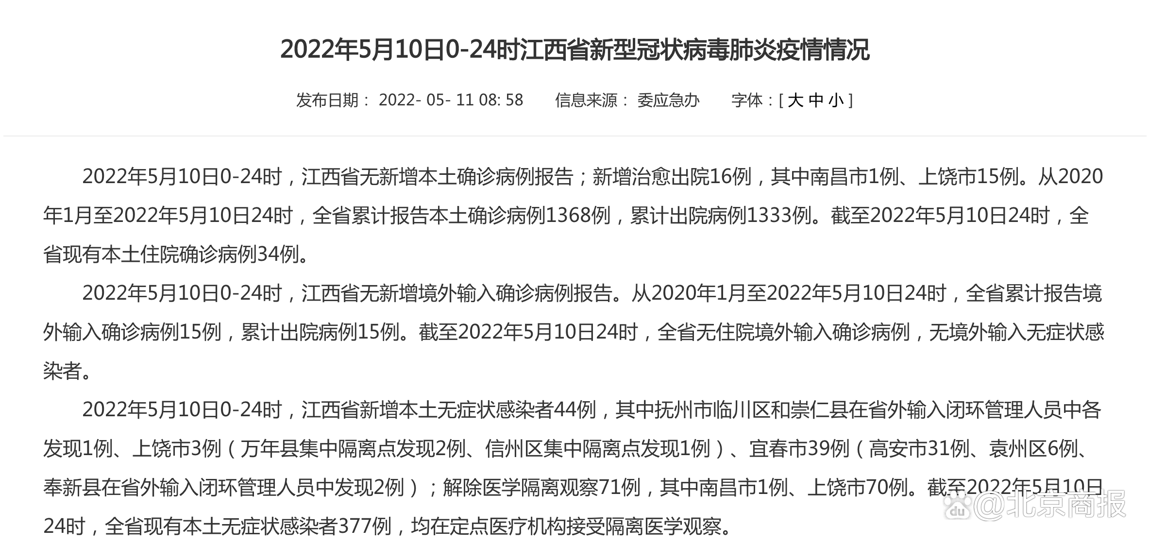 “31省新增5例2例本土	” 31省新增44例本土？-第2张图片