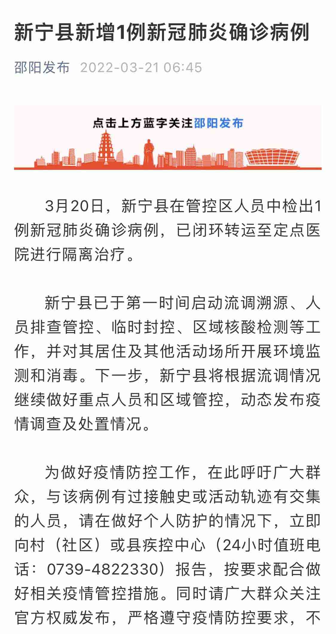 湖南新增3例本土确诊︰(湖南调整最新消息今天新增病例)-第2张图片