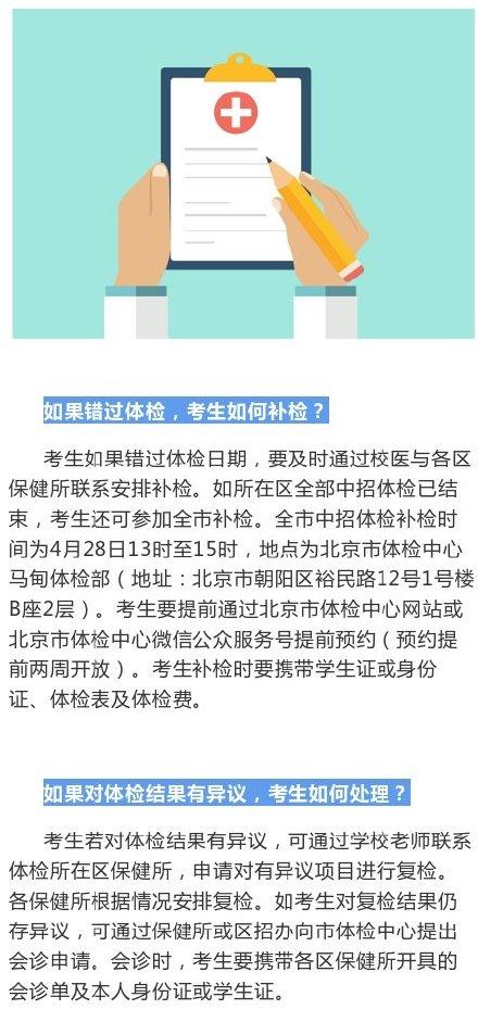 “去北京需要做检测吗” 去北京需要做检测吗现在？-第3张图片