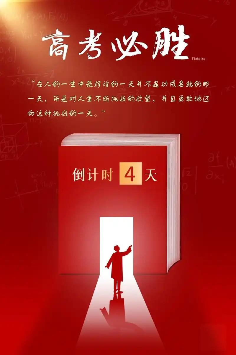 今天高考几月几号-今天高考倒计时多少天-第1张图片