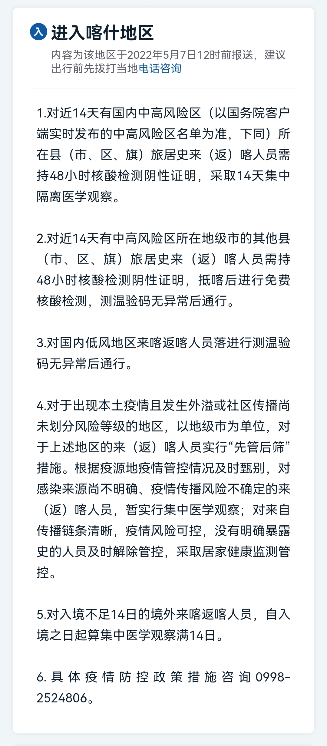 “全国各地隔离政策查询	” 2020年疫情隔离政策？-第2张图片