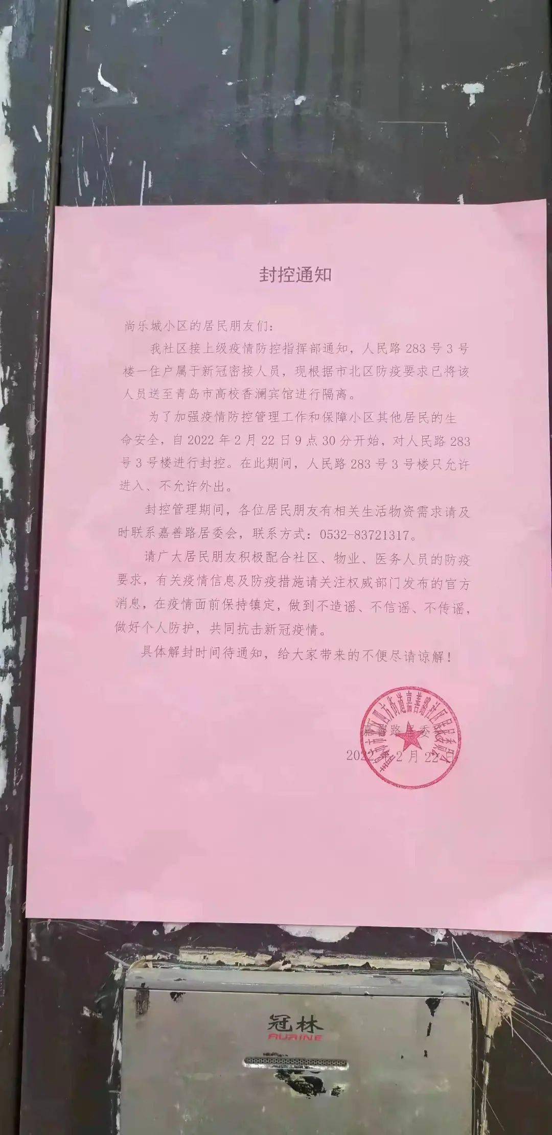 【今天解封消息通知/今天解封消息通知图片】-第2张图片
