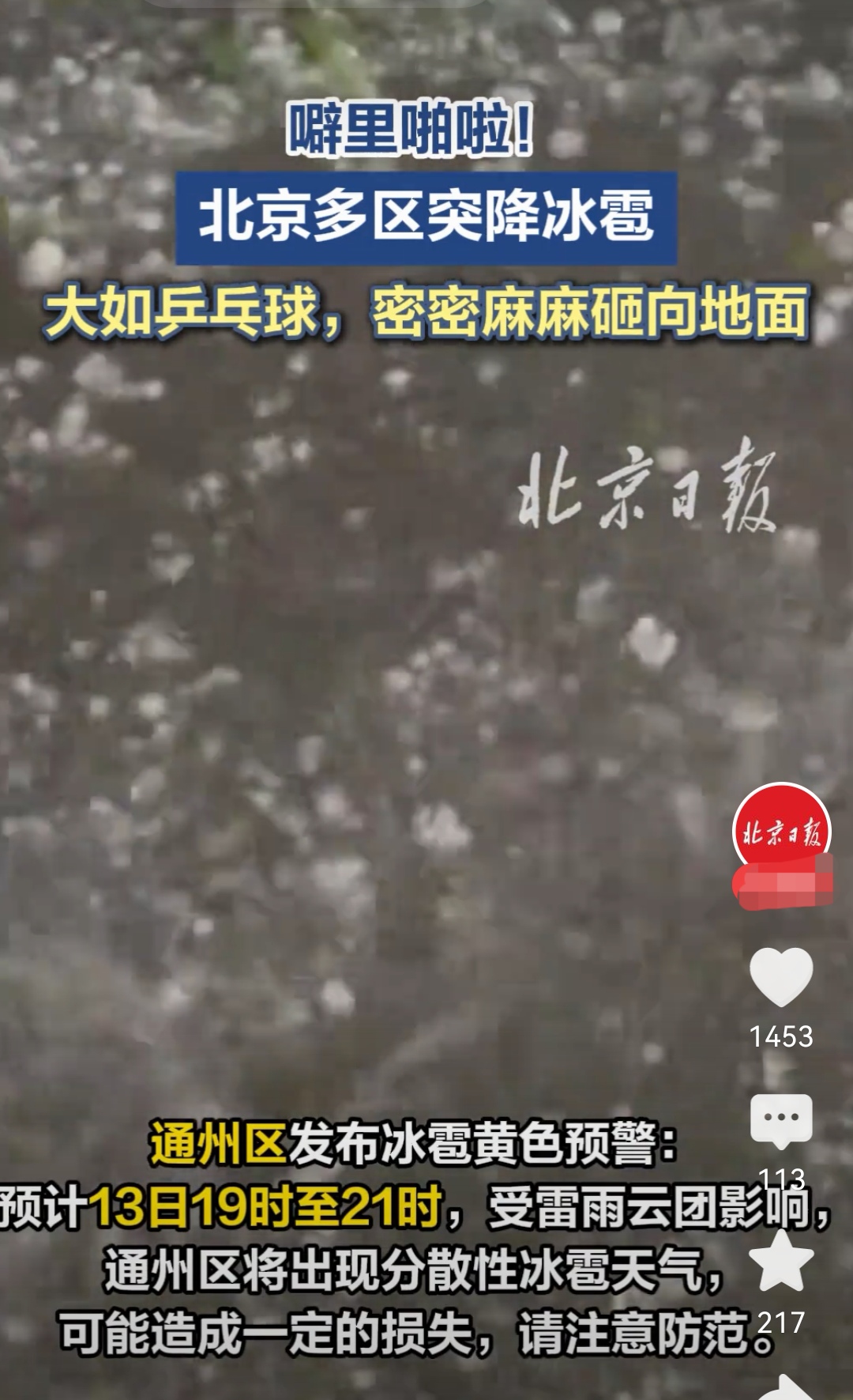 北京2地升为高风险.北京多地出现分散雷阵雨-第1张图片