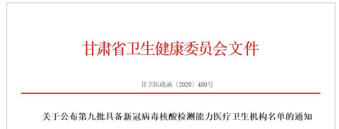 “全国核酸检测费用最新汇总	” 全国2020新冠核酸检测费用？-第2张图片