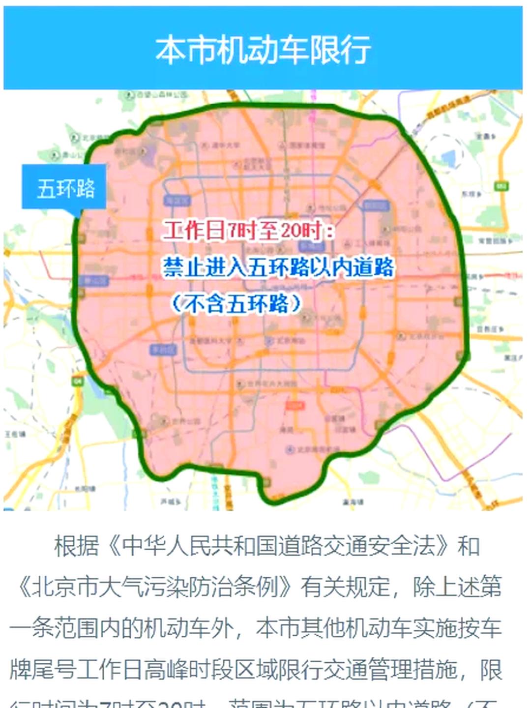 “北京限号2023年最新限号	” 北京限号新规定2023最新消息？-第2张图片