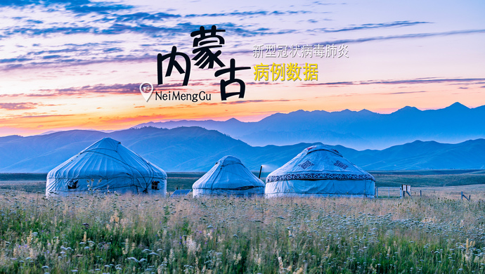 内蒙古新增境外输入5例,内蒙古新增境外输入5例内蒙古新增-第2张图片