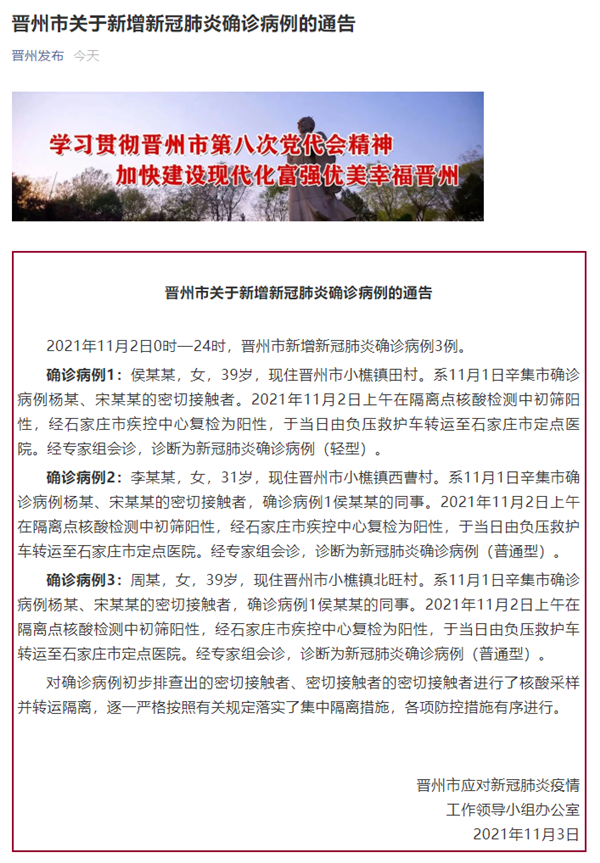 石家庄疫情最新数据消息今天新增︰(石家庄新冠疫情属于什么风险)-第3张图片