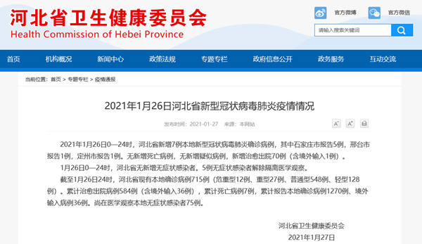 石家庄疫情最新数据消息今天新增︰(石家庄新冠疫情属于什么风险)-第2张图片