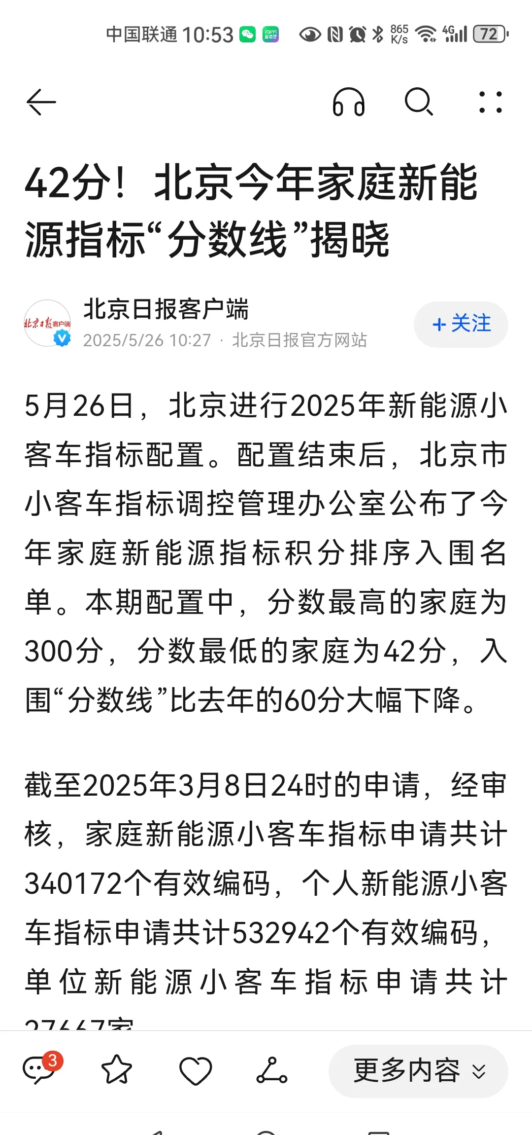 摇号查询北京.摇号查询北京电话-第2张图片