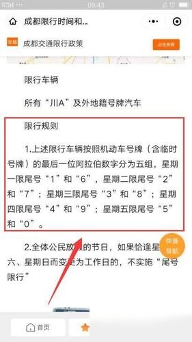 「节假日限号吗」〃节假日限号吗成都-第2张图片