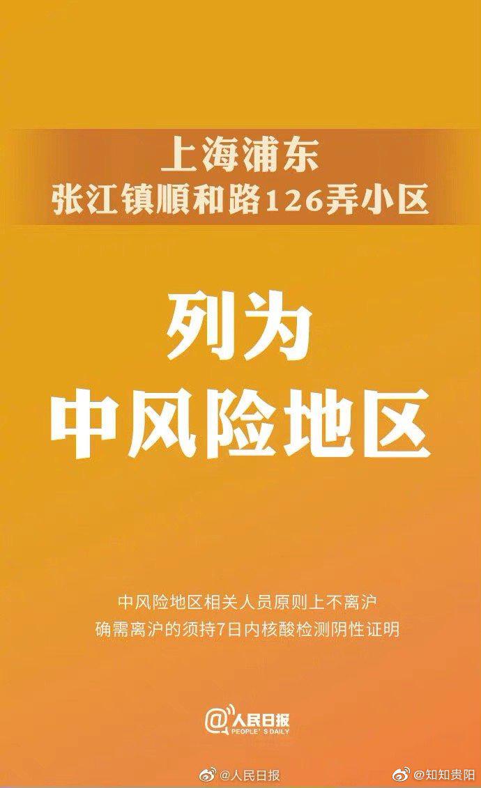 上海中风险地区有哪些〃上海中风险地区有哪些城市-第3张图片