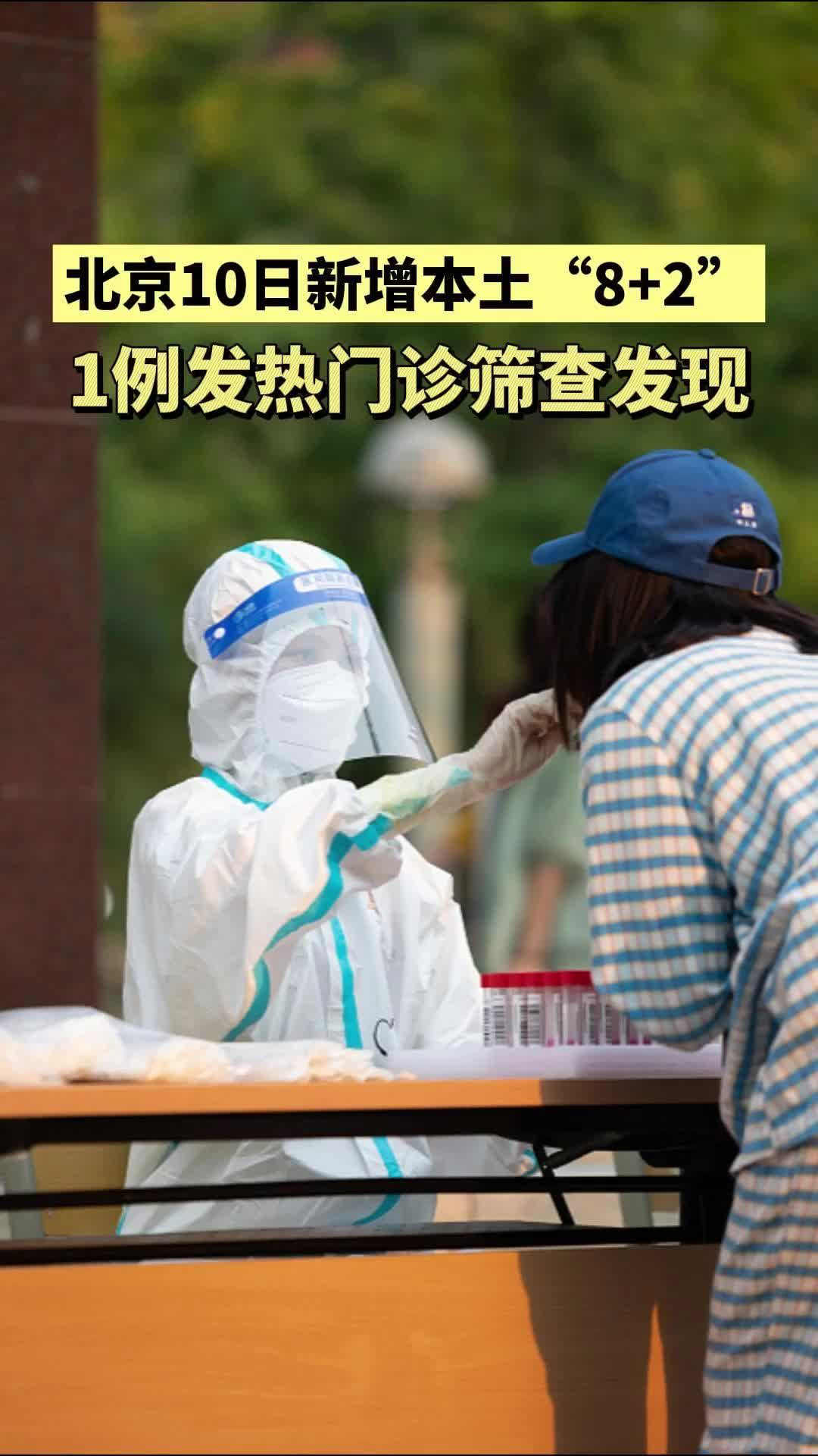 北京新增病例详情,北京新增3例本土确诊 1例为医生-第3张图片