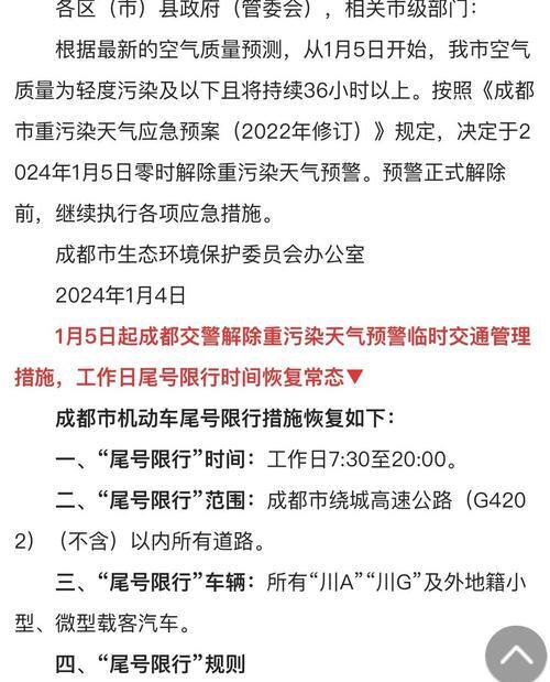 成都限行时间新规2020年11月〃成都限行时间新规2024最新-第2张图片