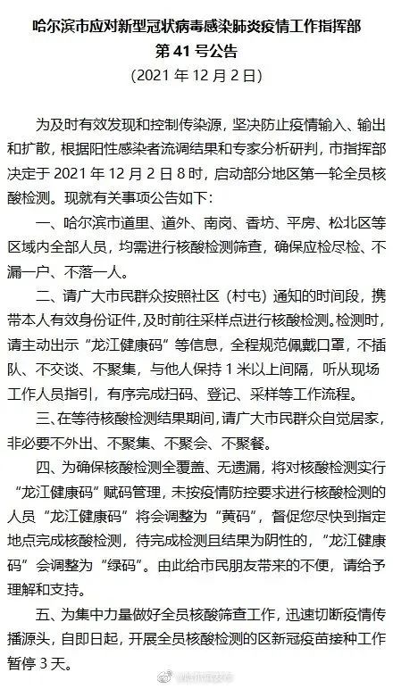 哈尔滨疫情最新情况︰(哈尔滨疫情怎么样了)-第3张图片