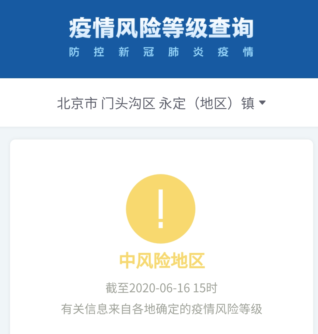 “北京已有39个中风险地区” 北京最新高风险区域名单？-第1张图片