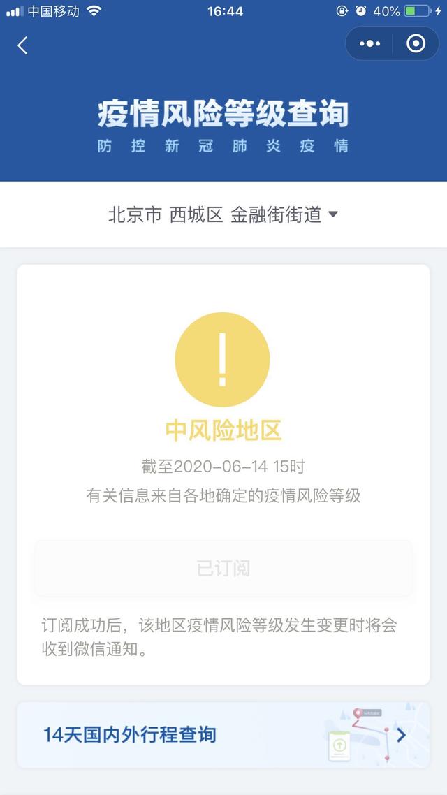 “北京已有39个中风险地区” 北京最新高风险区域名单？-第3张图片