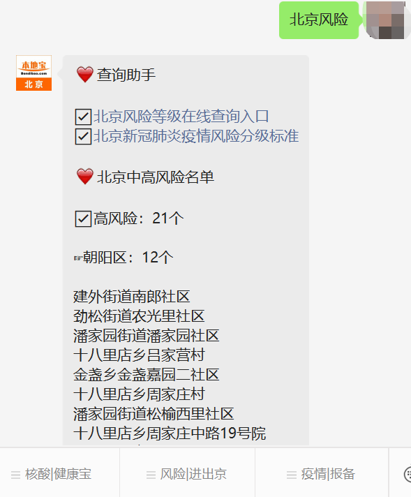 北京一地升级为高风险︰(北京最新高风险区域名单)-第2张图片