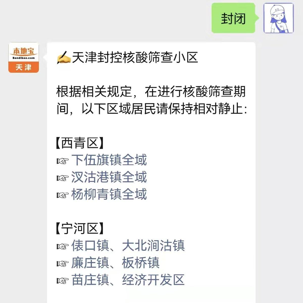 “天津的最新疫情” 天津的最新疫情出行要求？-第3张图片