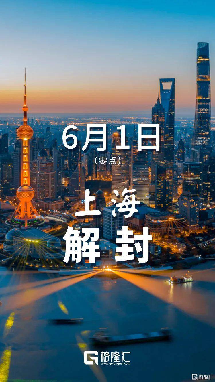 “上海6区达清零标准” 上海本轮疫情首次实现社会面清零？-第2张图片