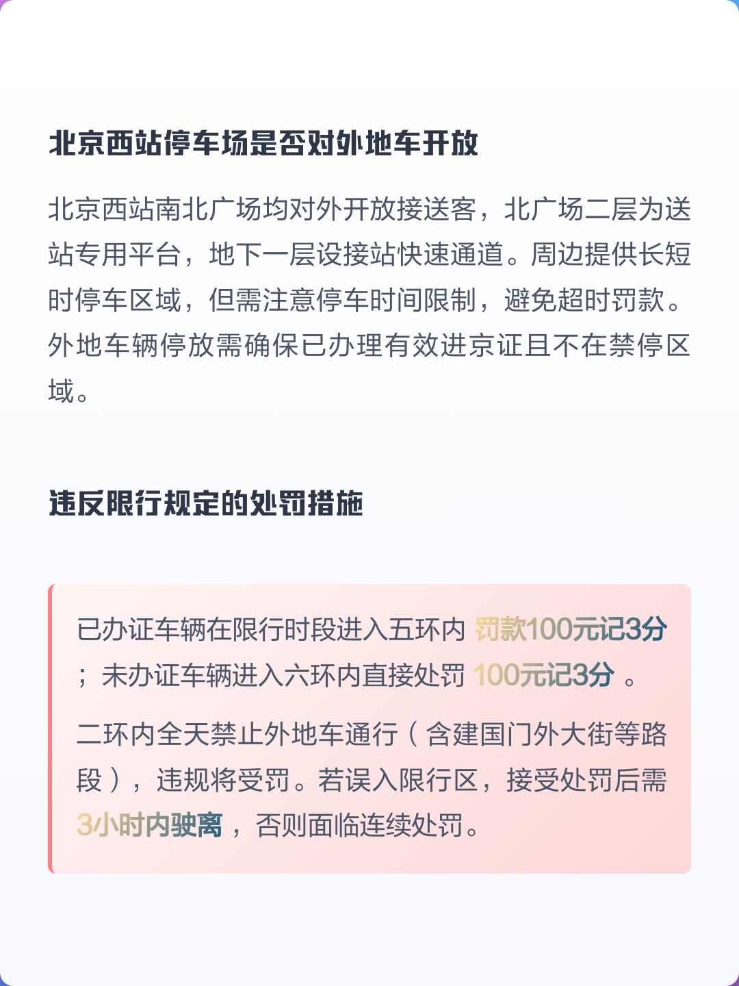 北京外地车限行︰(北京外地车限行范围)-第2张图片