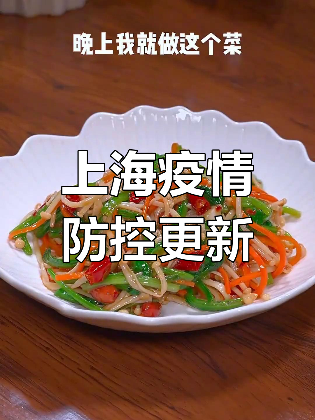上海最新疫情最新消息.上海最新疫情公告-第3张图片