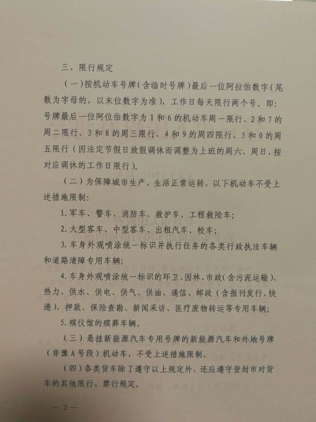 郑州限号2020最新通知4月份-2020年元月郑州限号-第2张图片