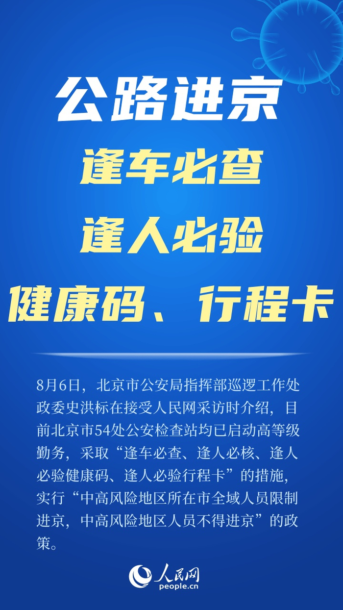 出京是否需要核酸检测,出京是否需要核酸检测结果-第3张图片
