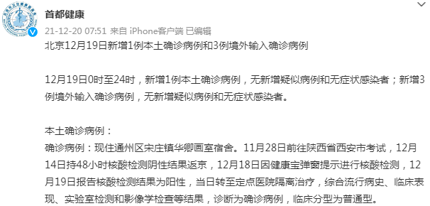 北京:不要前往中高风险地区-北京通报游客在公园中确诊-第2张图片