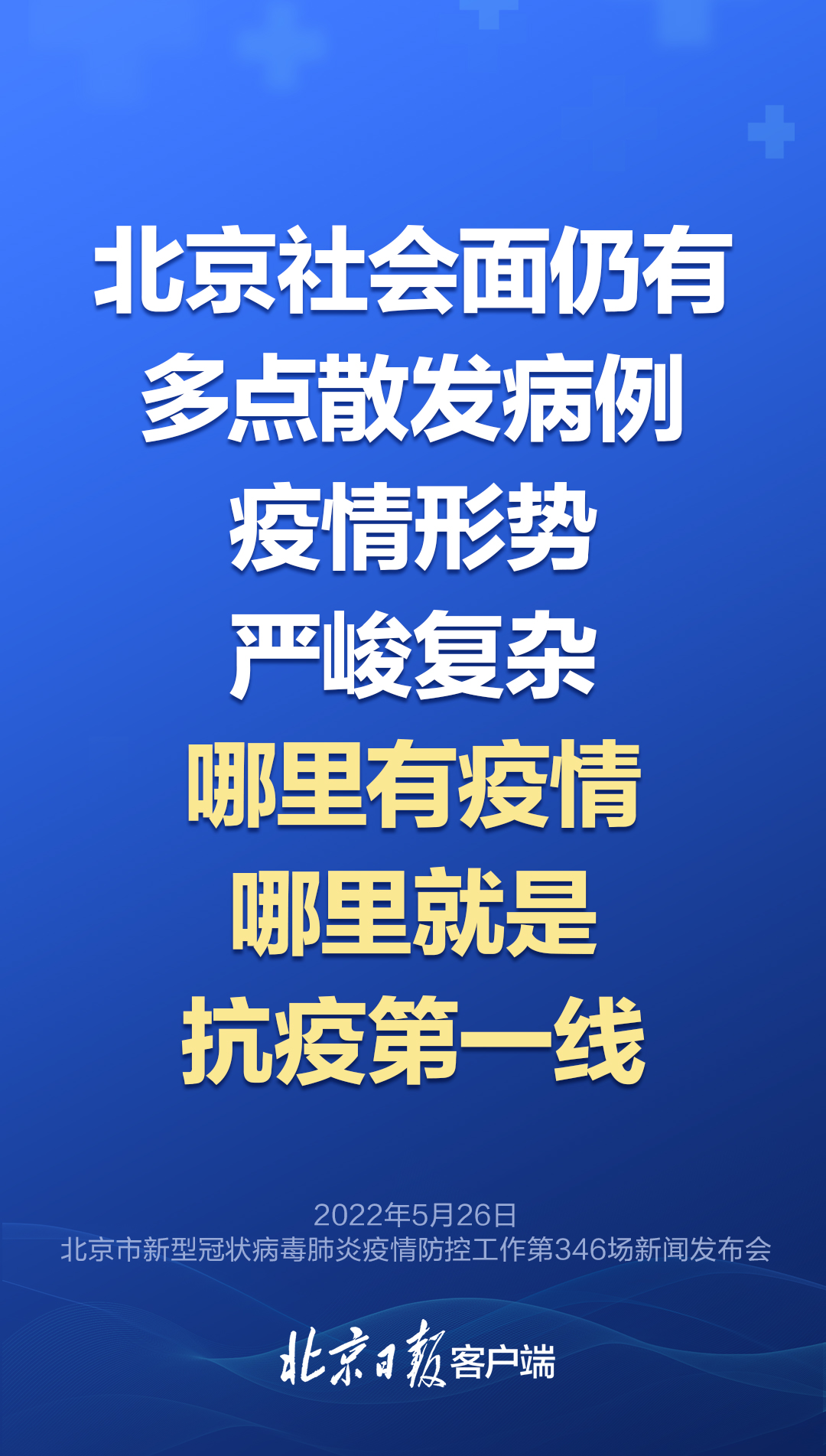 北京:不要前往中高风险地区-北京通报游客在公园中确诊-第3张图片