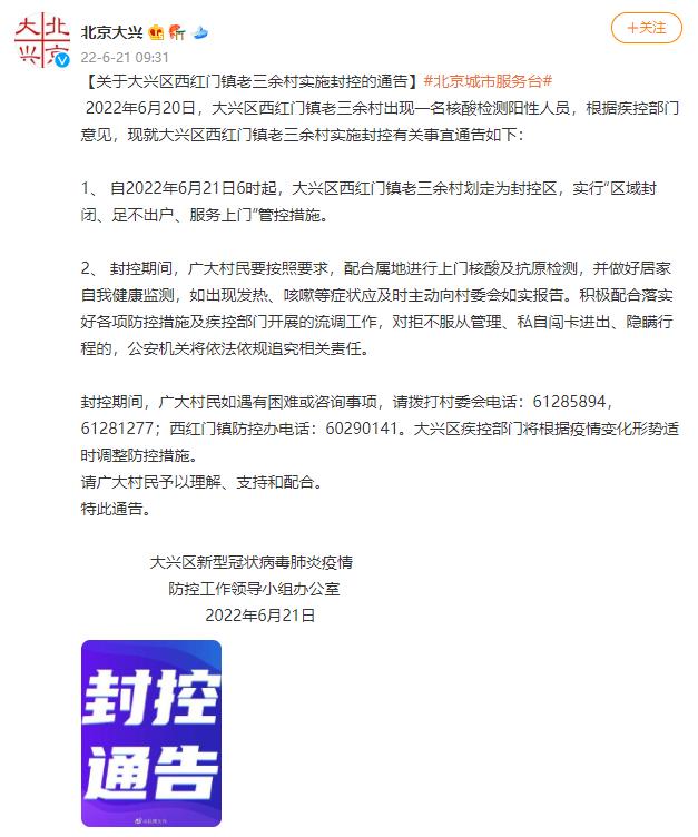 北京疫情中风险区域︰(北京2020年疫情封控时间)-第2张图片