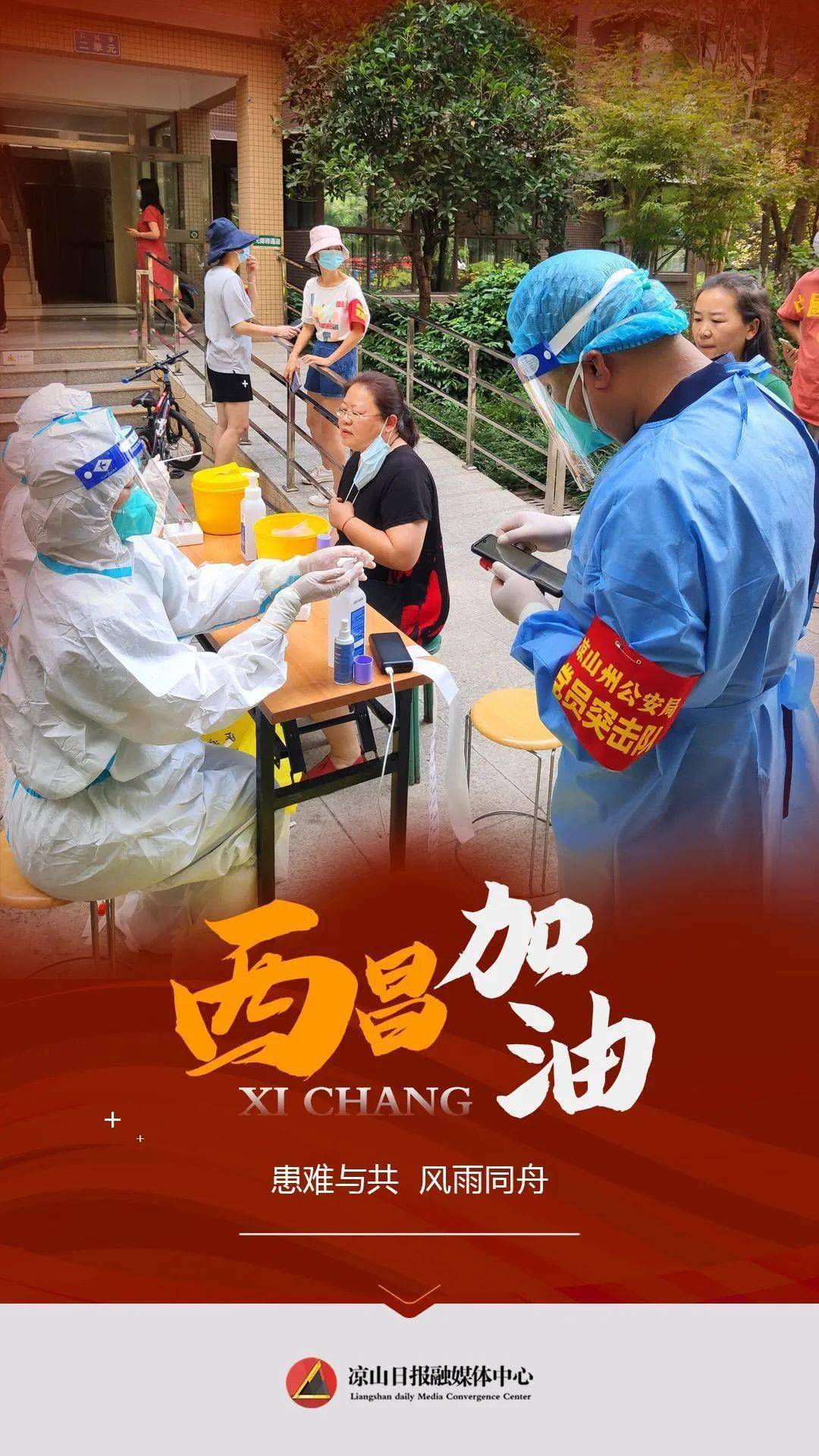 “凉山疫情最新情况” 凉山州新冠疫情封闭时间？-第1张图片