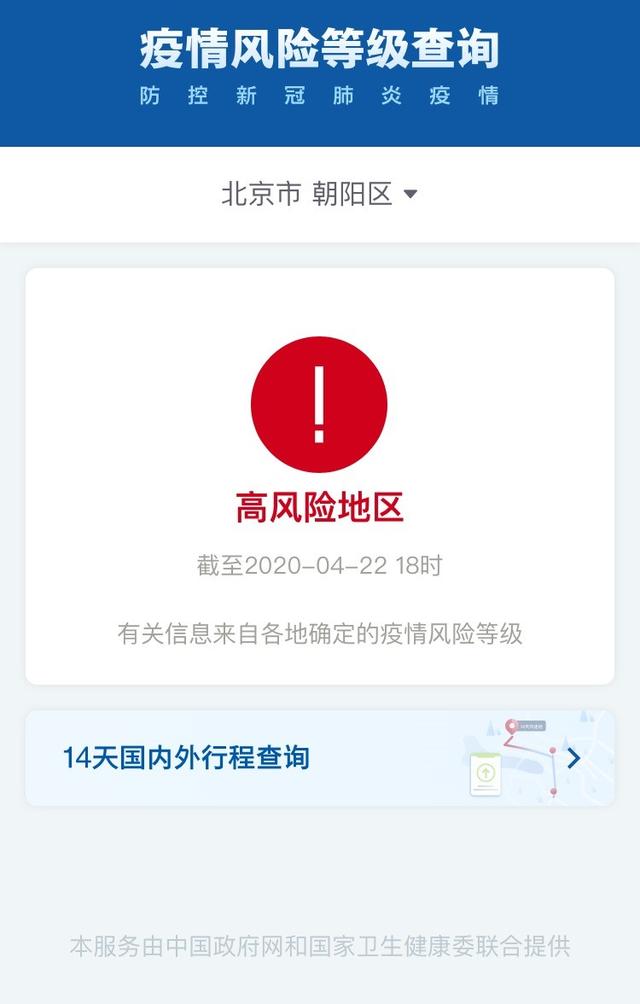 最新全国中高风险地区名单一览表-前十高风险国家名单-第3张图片