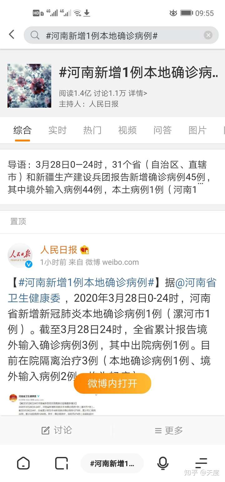31省区市新增确诊2例本土1例-31省新增本土确诊28例-第2张图片