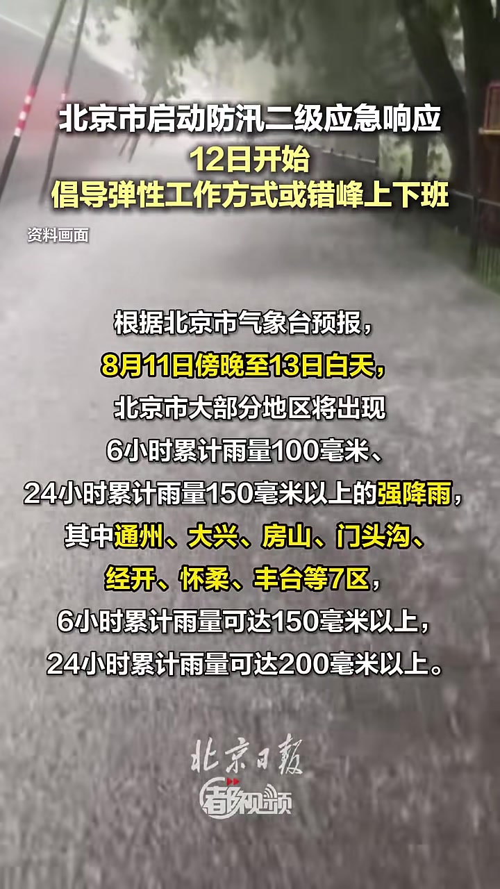 北京二级应急响应︰(北京应急响应等级最新)-第3张图片