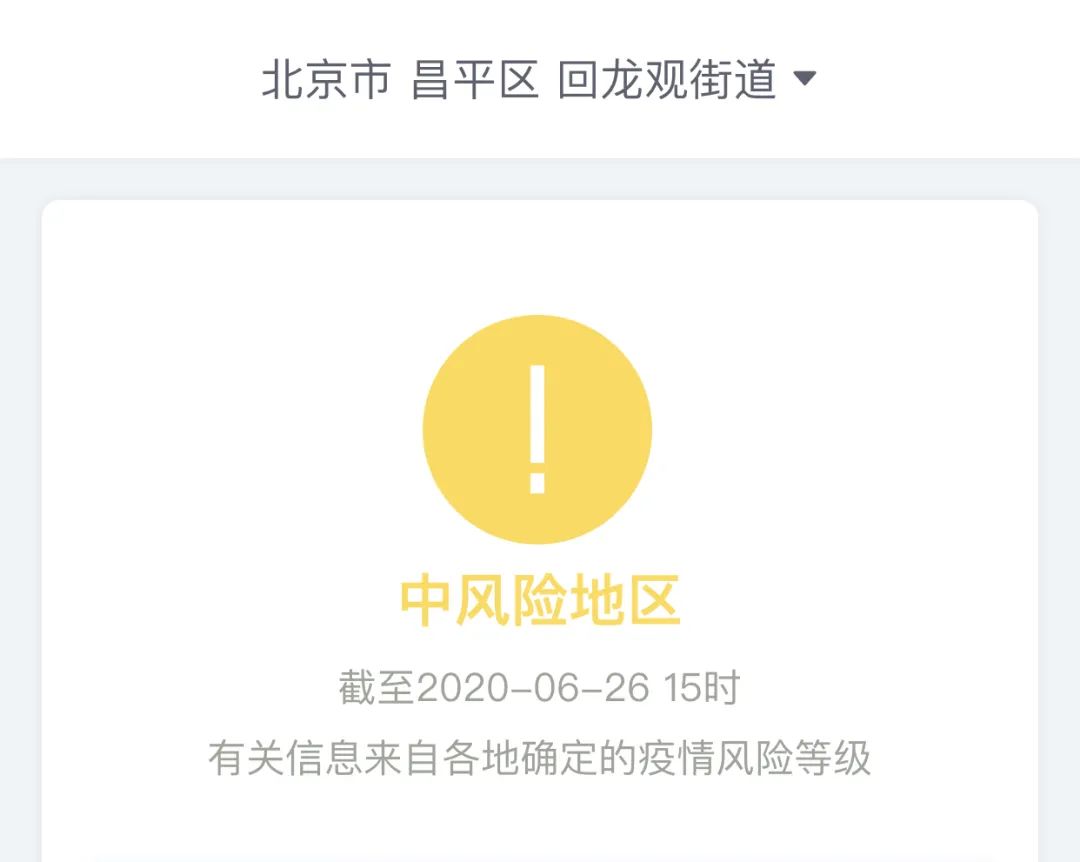 【北京疫情最新消息今天/北京疫情最新消息2020】-第2张图片
