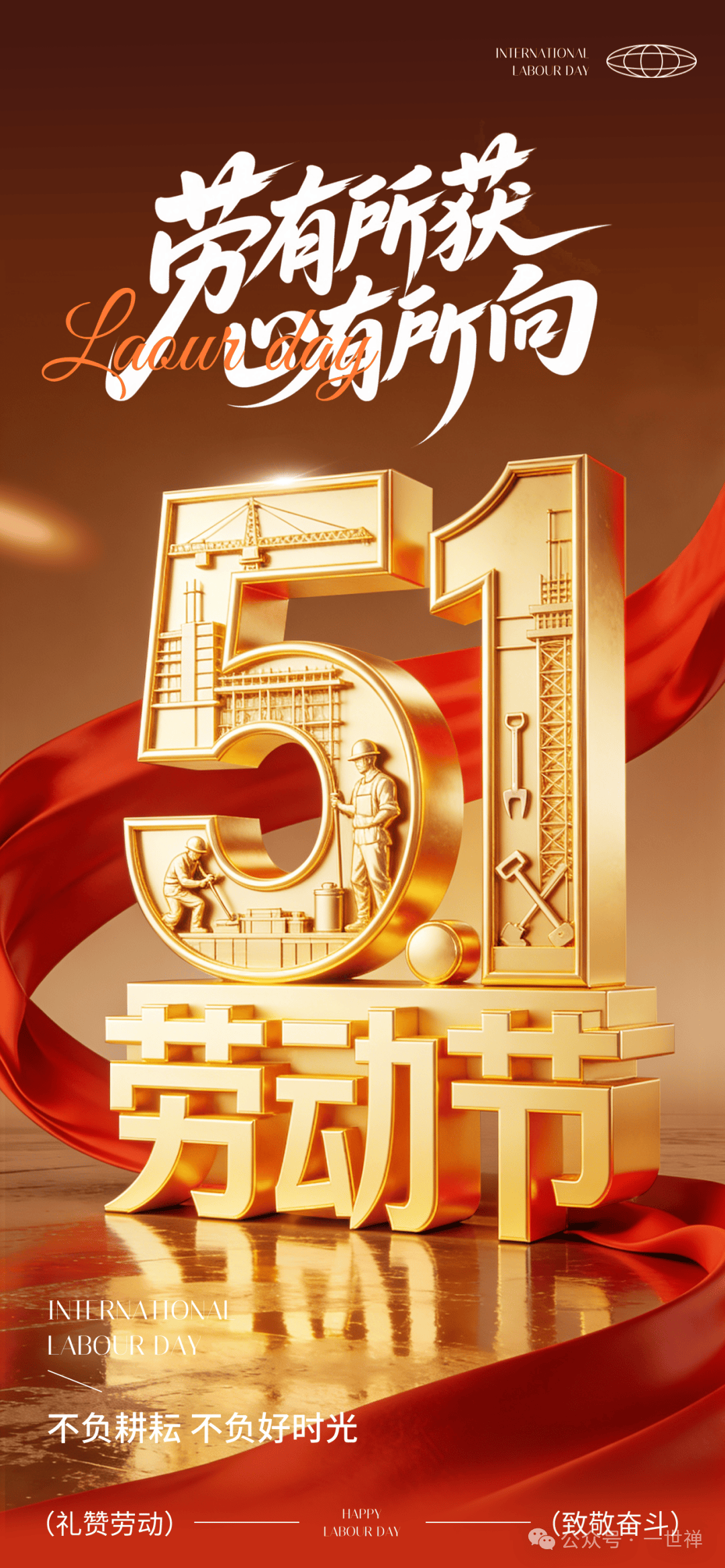 2022年五一劳动节图片〃2020年五一劳动节祝福图片-第2张图片