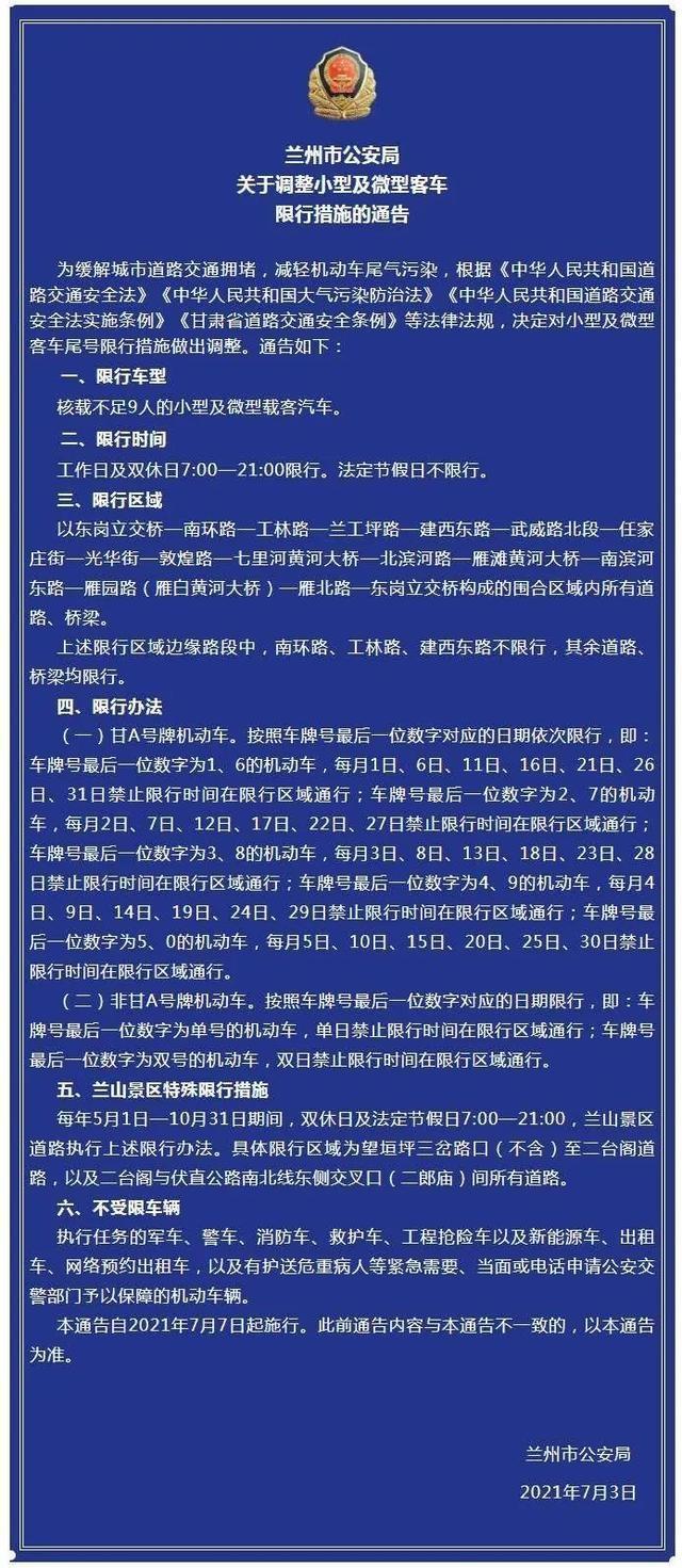 郑州限号2023最新限号时间表〃郑州限号2023最新限号时间表查询-第2张图片