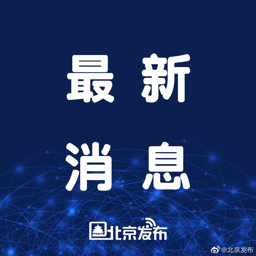 北京新增5例感染者均为高校学生-北京新增感染者治愈人数-第2张图片