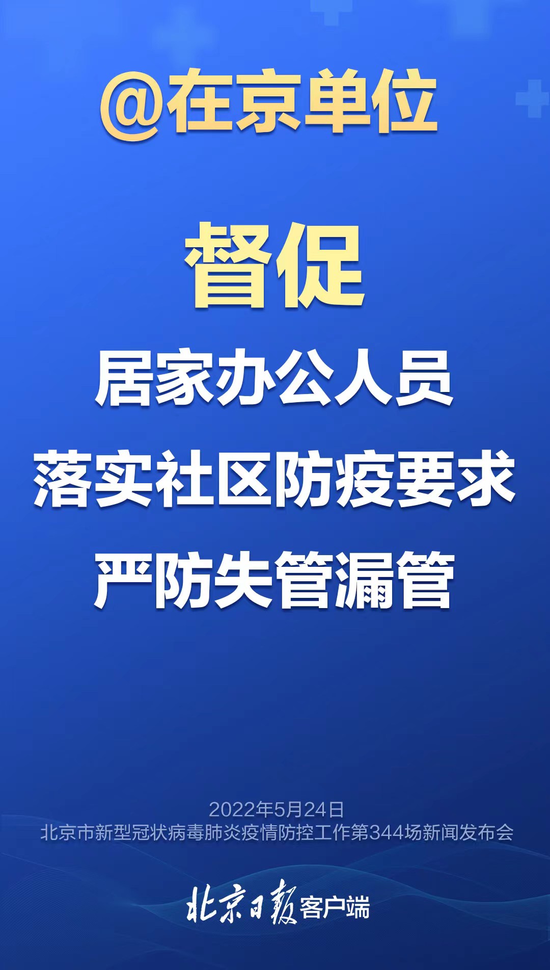 【北京疫情最新情况最新消息今天/北京疫情最新情况通报】-第2张图片