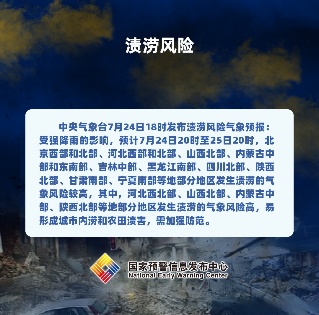 北京3地调整为高风险地区.北京部分地区迎强降雨-第3张图片