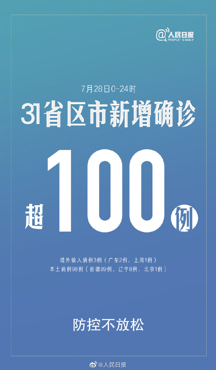 31省新增确诊33例本土1例,31省区市新增60例本土确诊-第3张图片