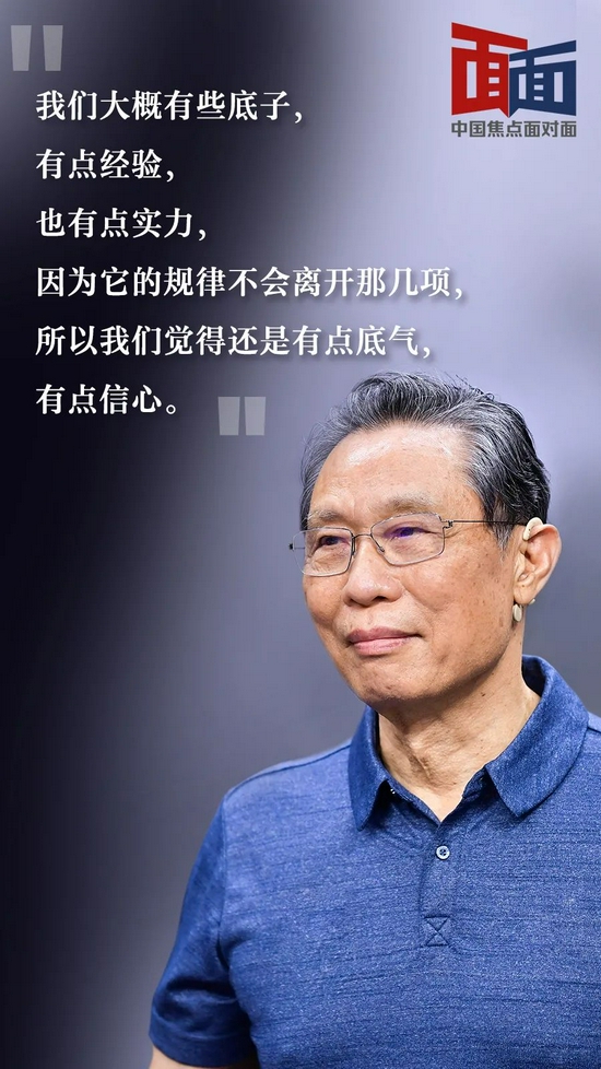 “钟南山回应疫情有望结束	” 钟南山谈疫情？-第3张图片