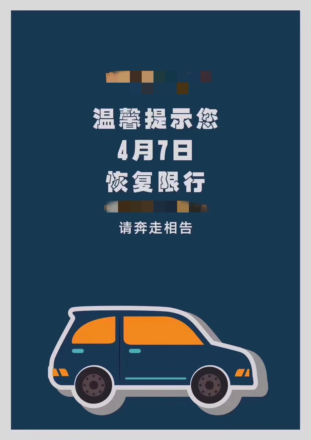 成都4月7日恢复尾号限行〃成都尾号4星期几限行-第2张图片