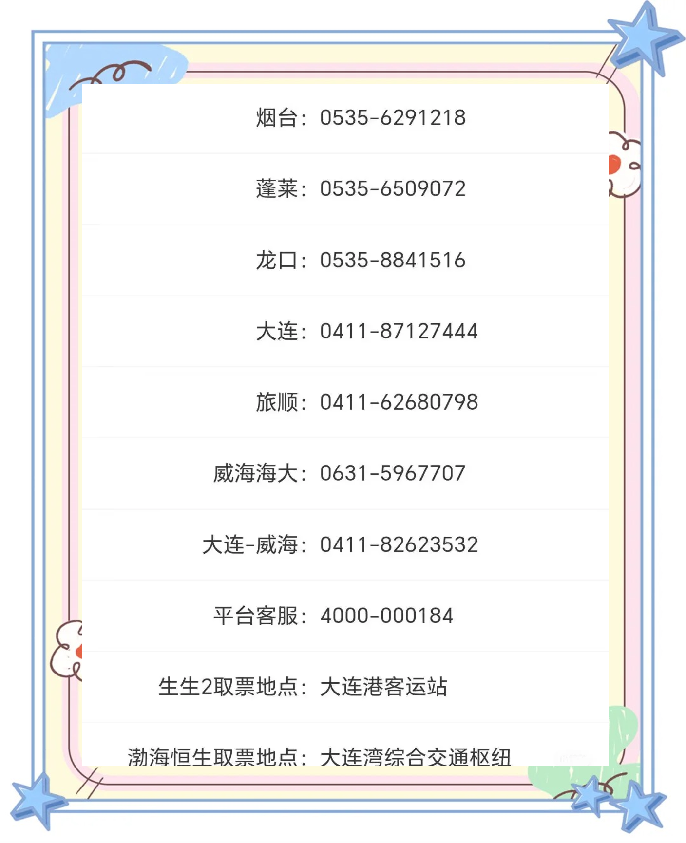 山东烟台到大连的船票,山东烟台到大连的船票查询-第2张图片