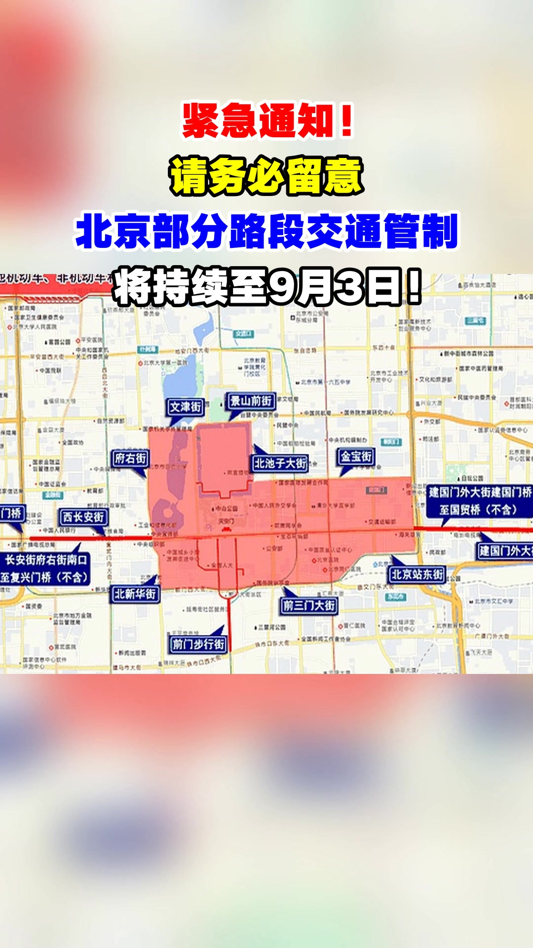 2022年限号最新调整-2022年9月限号北京-第3张图片
