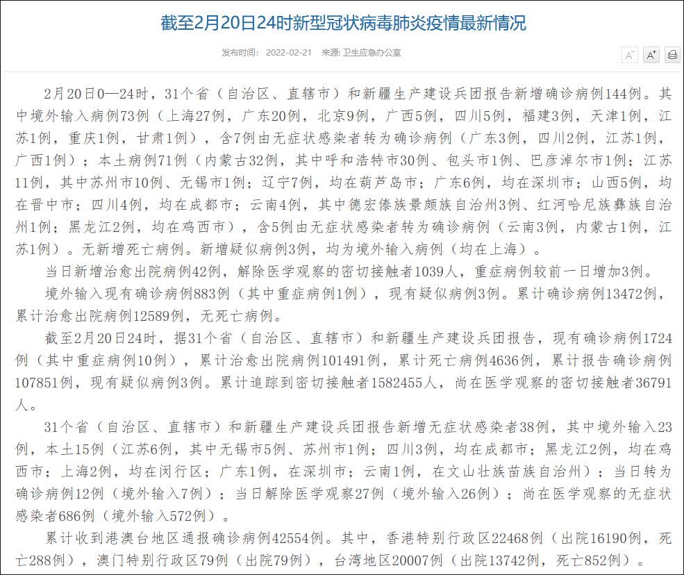 31省区市新增无症状感染者23例〃31省新增本土确诊48例-第2张图片