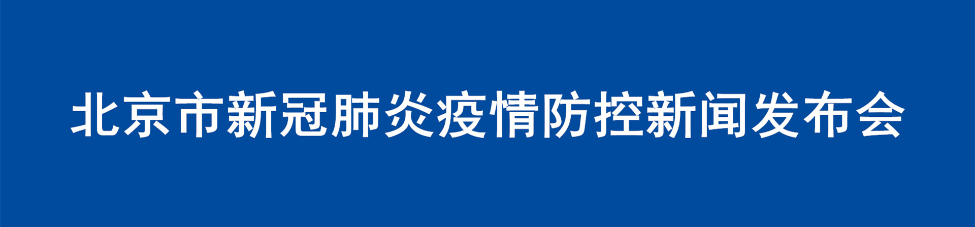 北京今日疫情最新情况-北京今日疫情最新情况通报-第2张图片