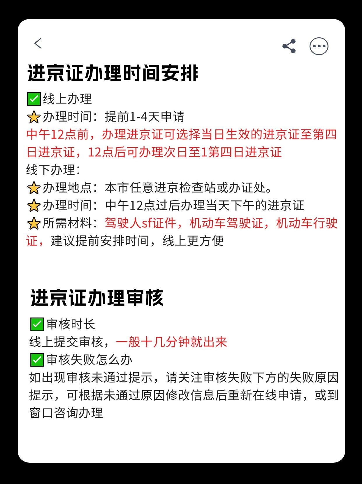 【进返京不再查验核酸和健康码/进京须持48小时内核酸阴性证明】-第1张图片