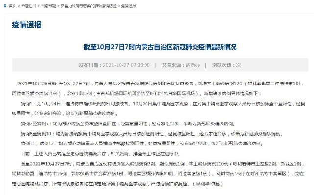 【新疆新增3例确诊病例/新疆新增3例确诊病例详情】-第2张图片